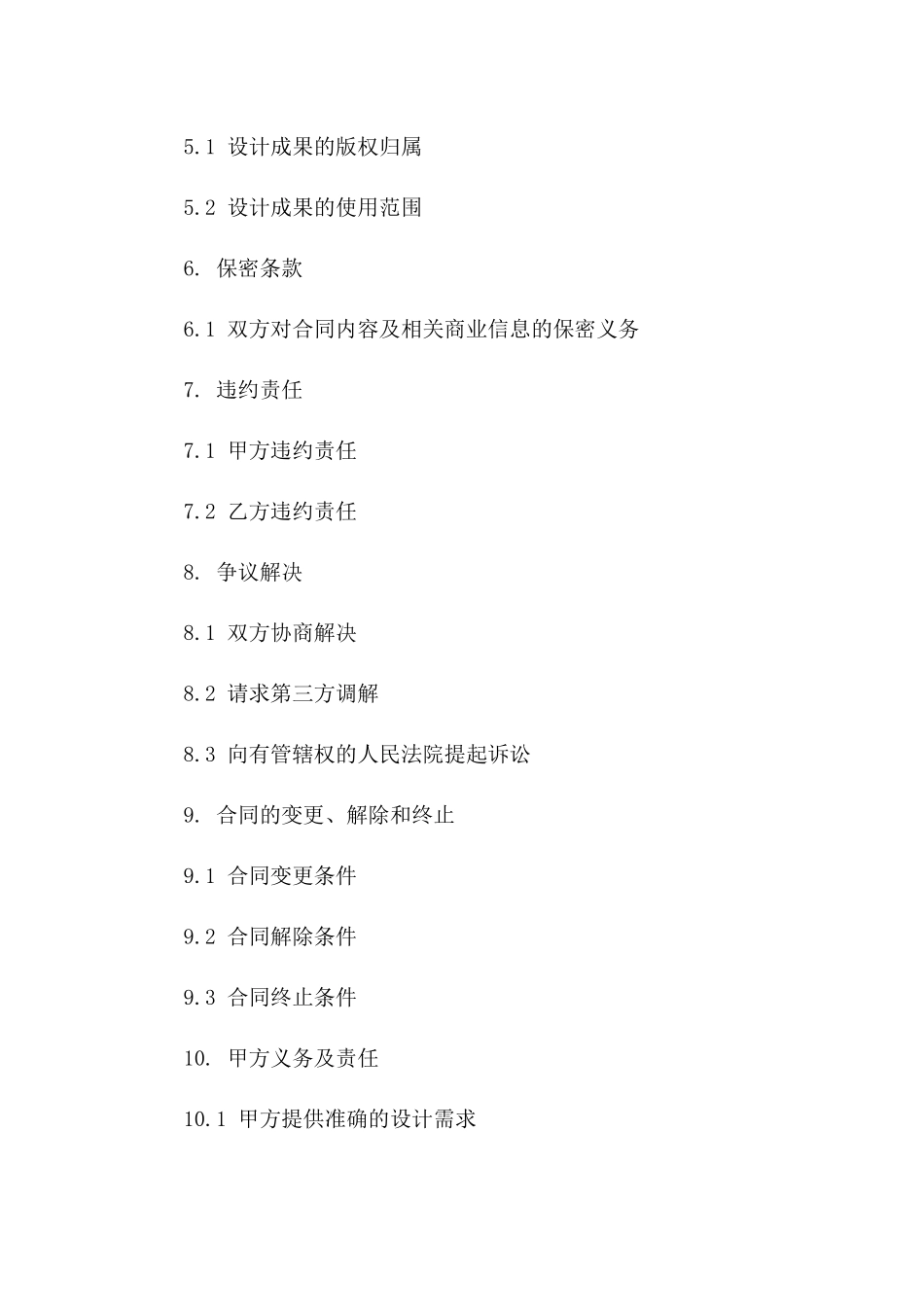 2024年海报设计合作合同文件_第2页