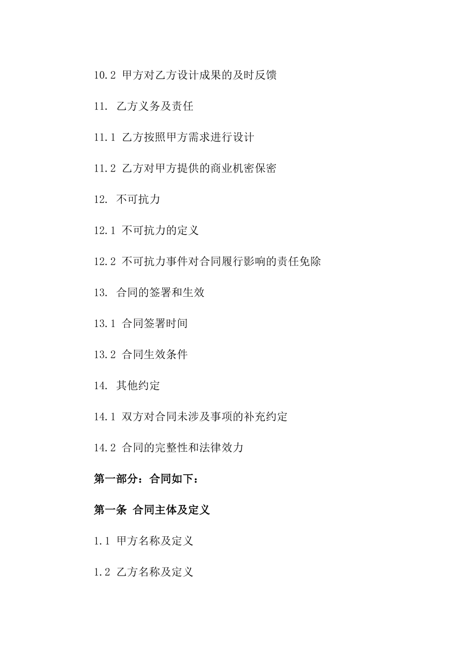 2024年海报设计合作合同文件_第3页