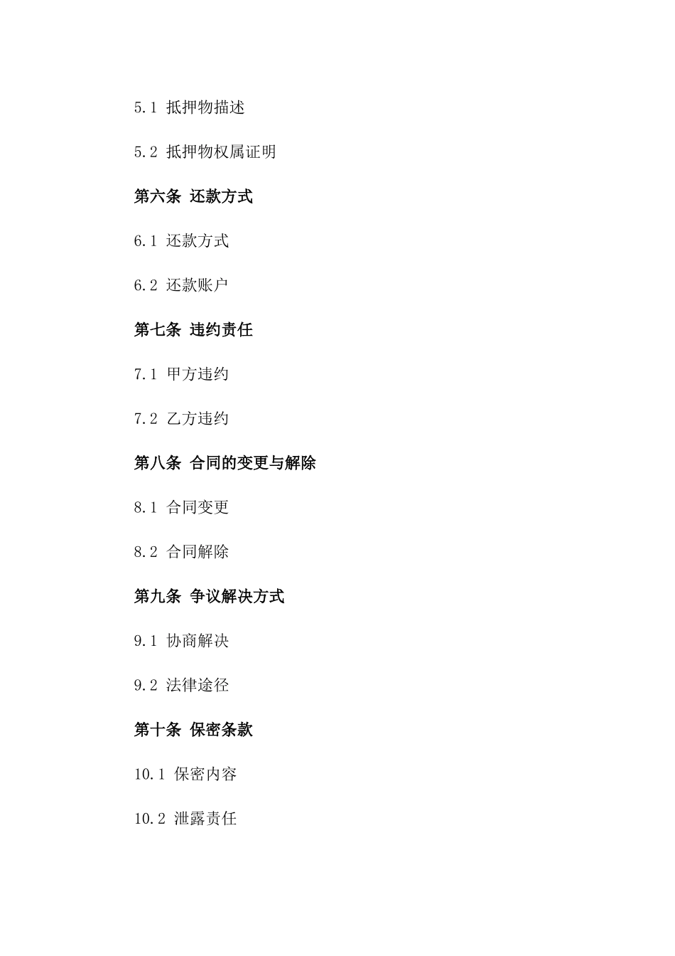 个性化定制版2024车辆抵押借款协议模板版_第3页