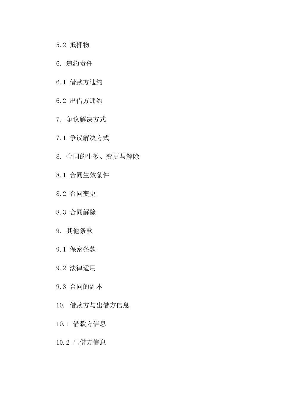 朋友间借款协议2024年Word模板文件版B版_第3页