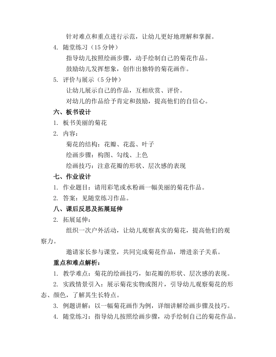 中班美术教案美丽的菊花_第2页