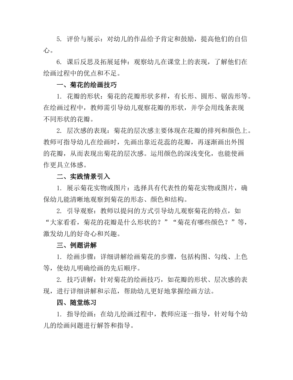 中班美术教案美丽的菊花_第3页