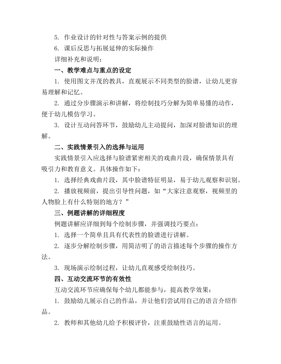 大班艺术教案《脸谱》教案反思(1)_第3页