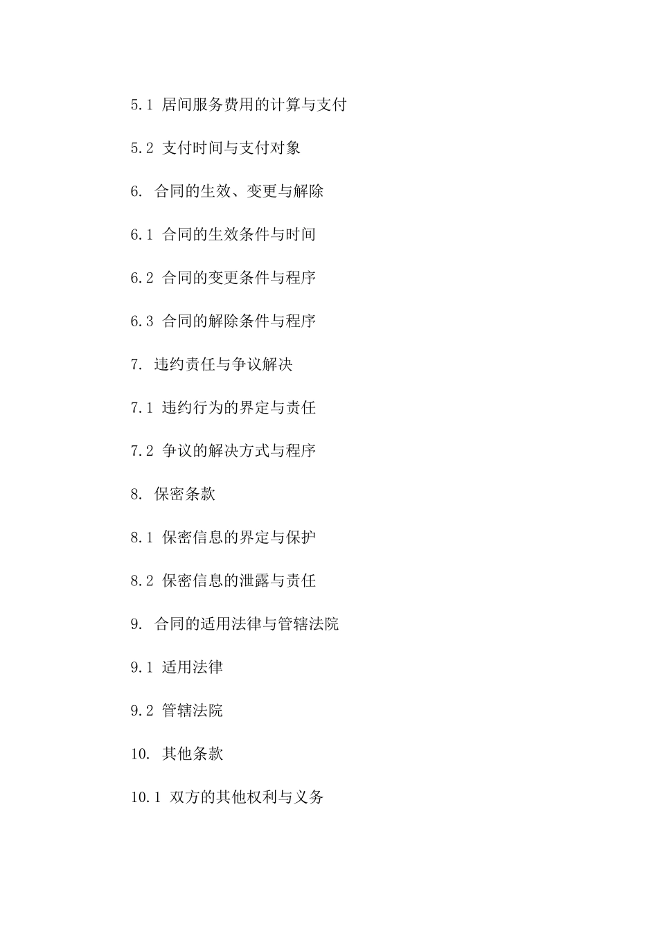 股权交易居间服务协议2024年定制版_第2页