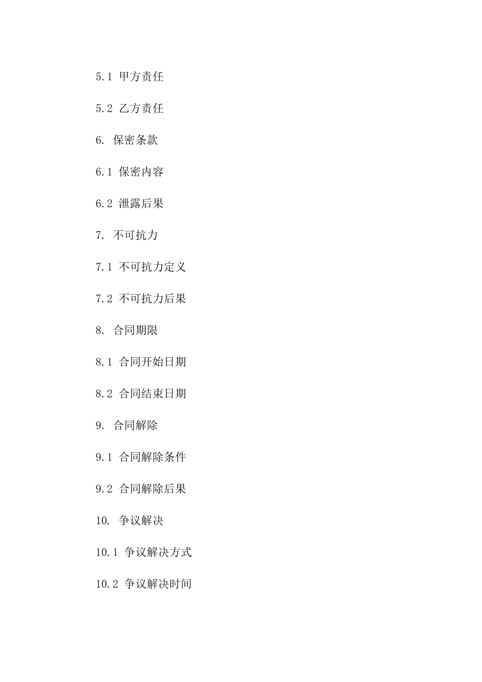 餐饮业泔水清运服务协议版A版_第3页