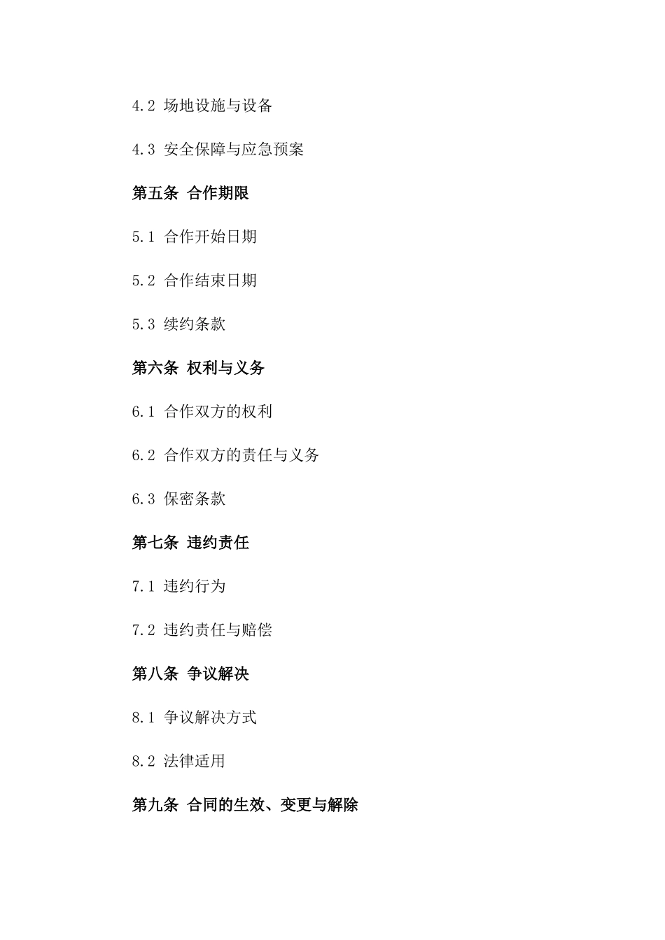 2024年度合作场地协议范本_第2页