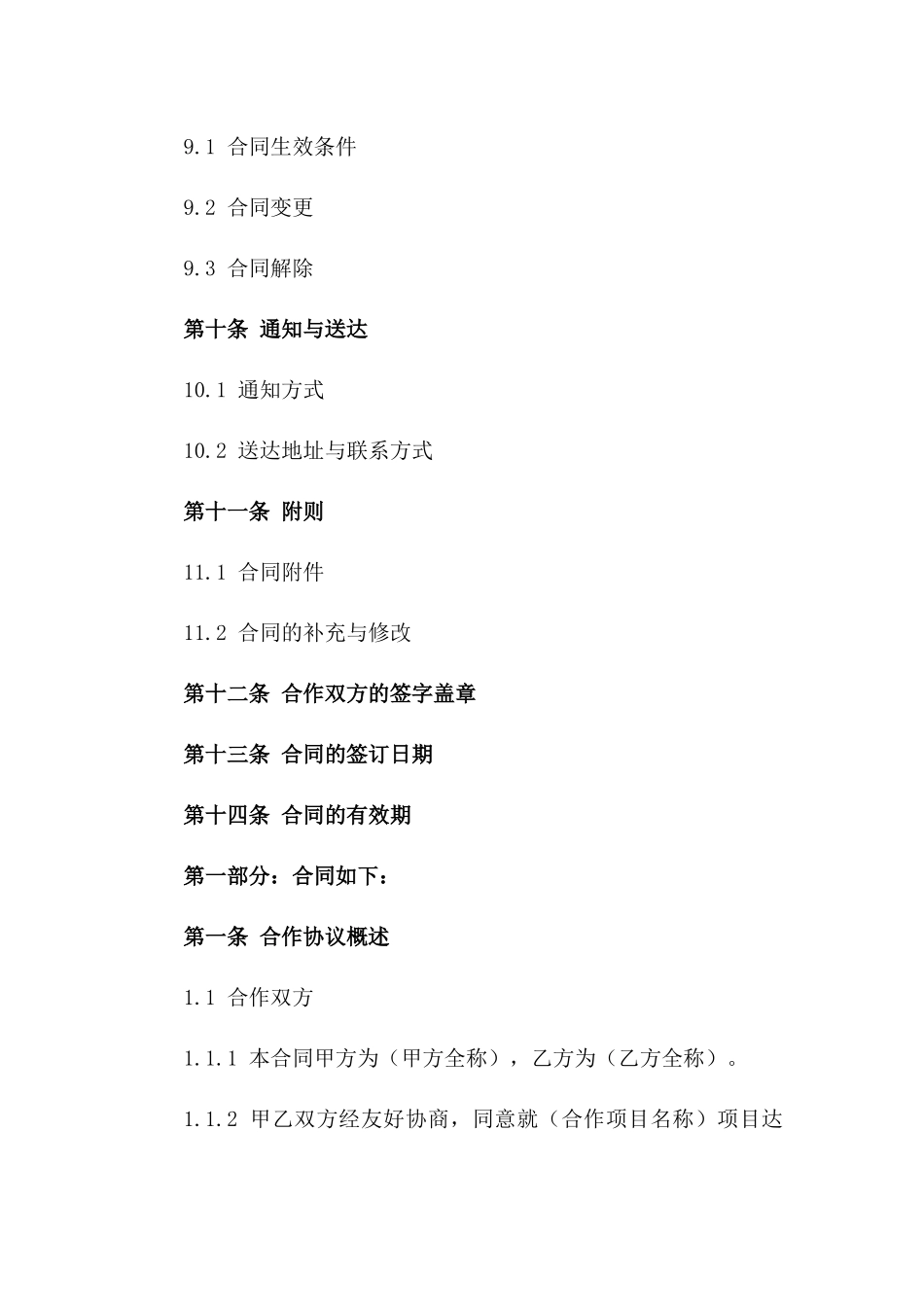 2024年度合作场地协议范本_第3页