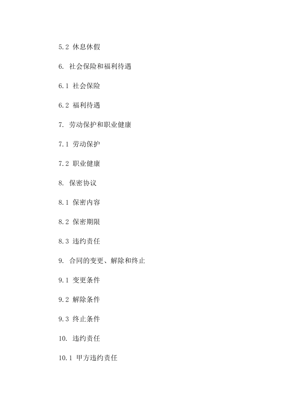 2024年私立医院护理专业人员聘用合同版_第3页