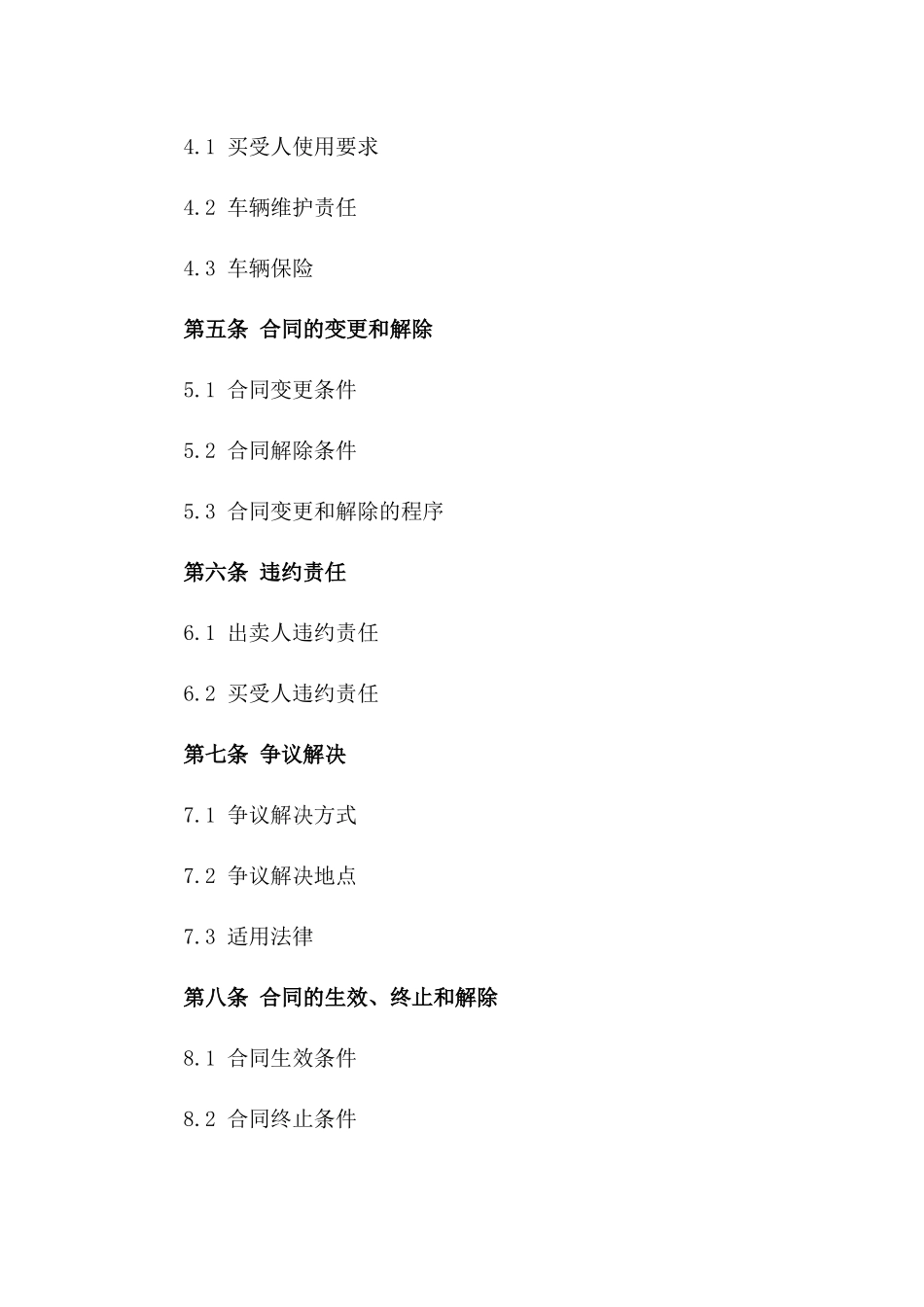 车辆买卖协议模板2024年版A版_第3页