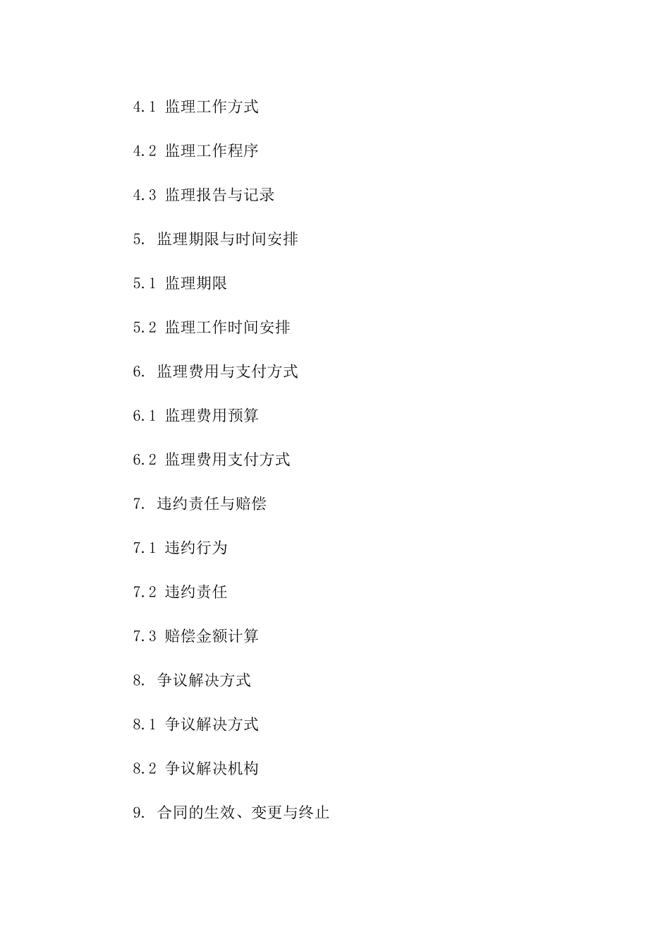 2024工程监理协议通用版选集版B版_第3页