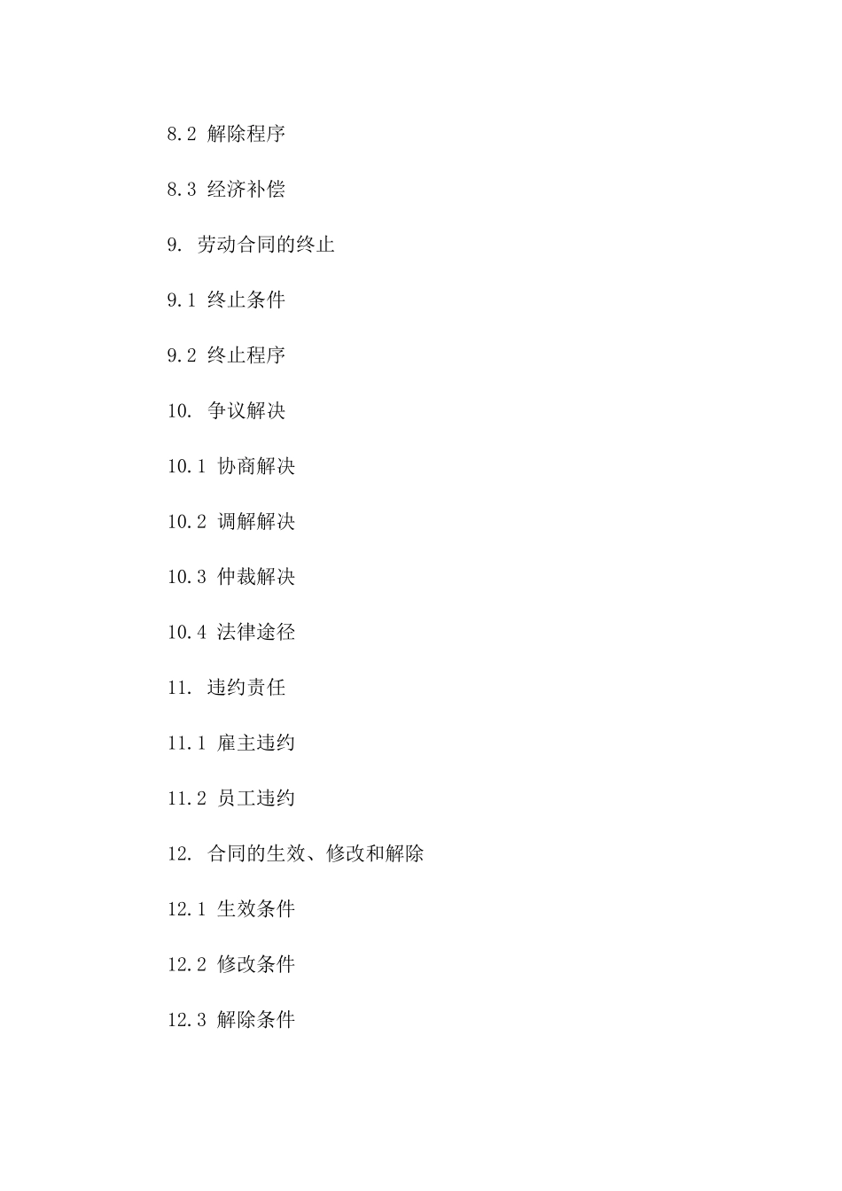 小型服装店铺2024雇主与员工劳动协议样例_第3页