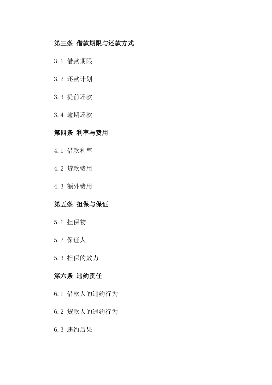 2024年借款协议附加议定书版B版_第3页