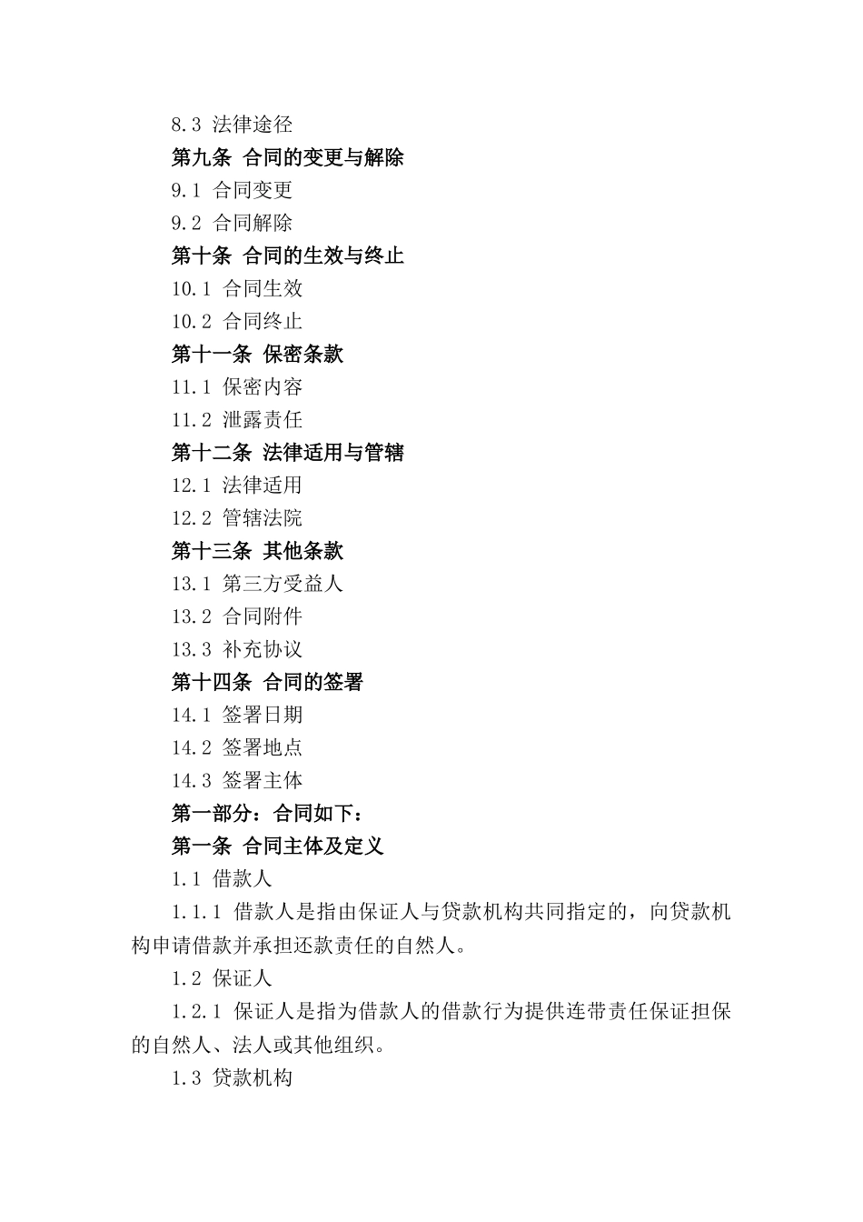 个人连带责任保证借款合同2024版范例_第2页