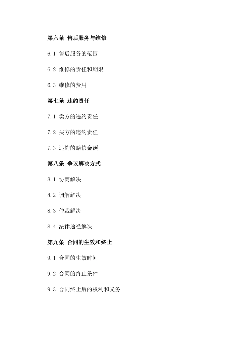 不锈钢交易专用协议2024年版_第3页