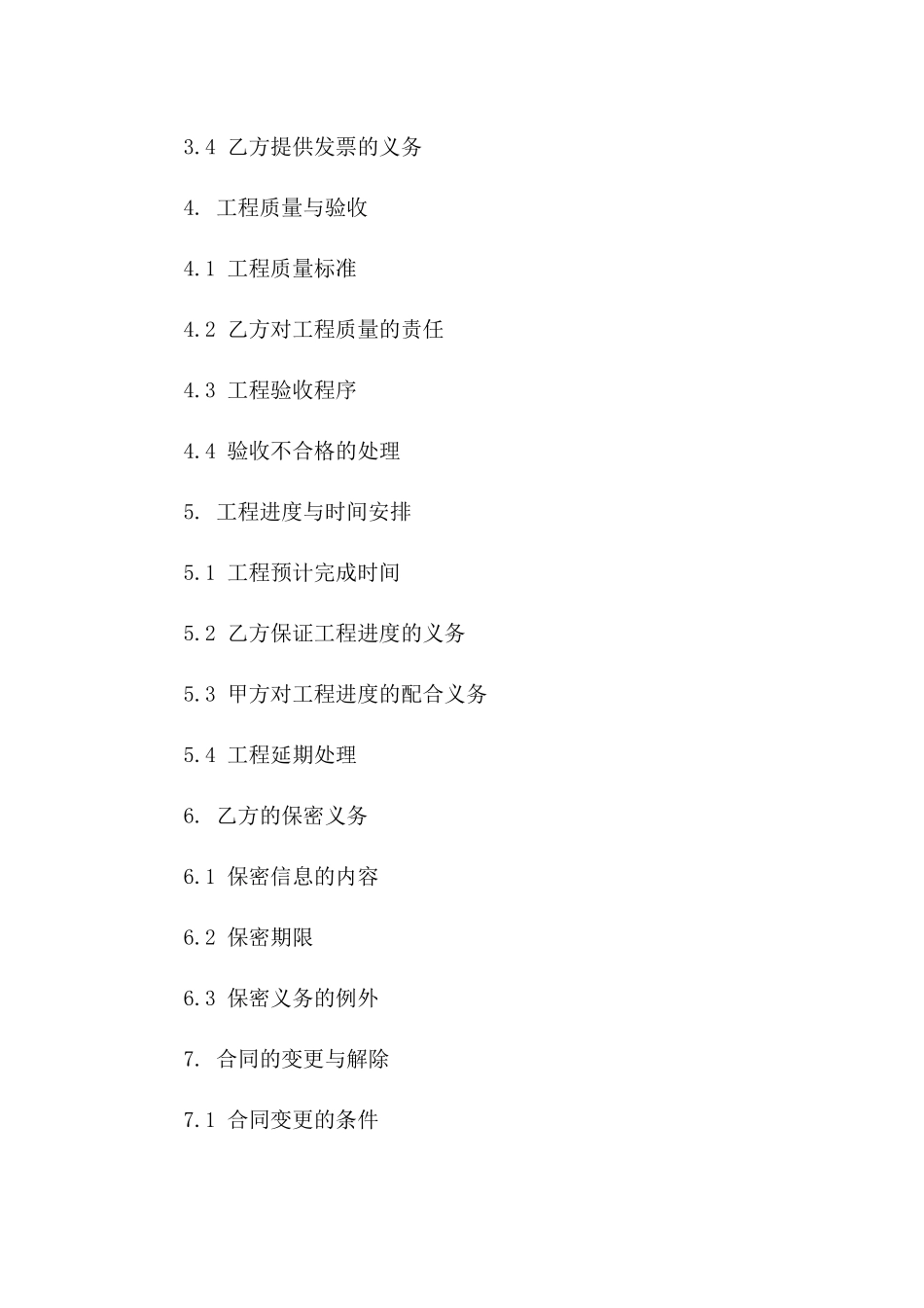 个人工劳务分包合同2024年通用_第3页