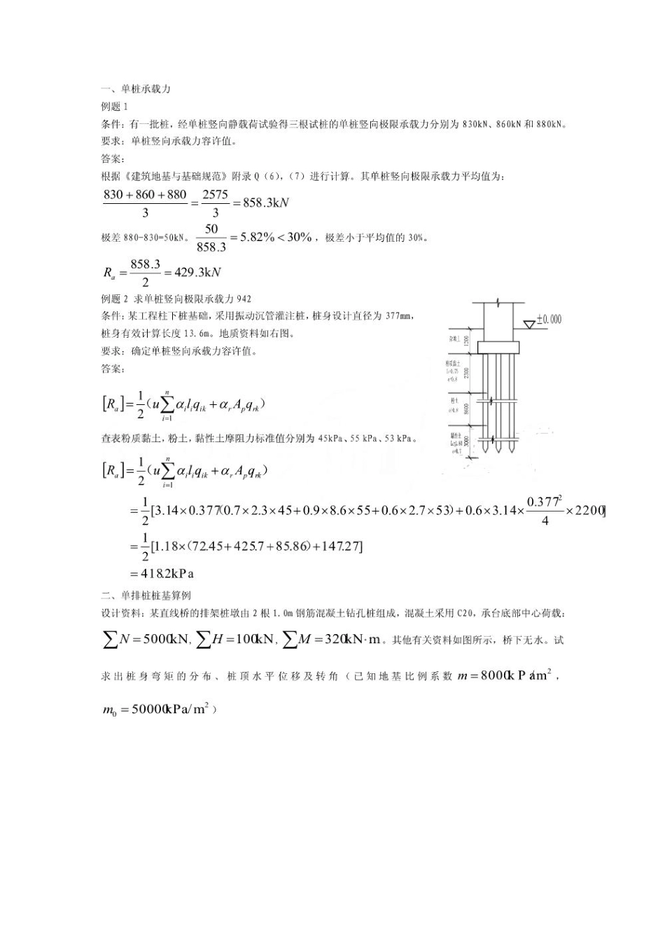 基础工程课后习题_第1页