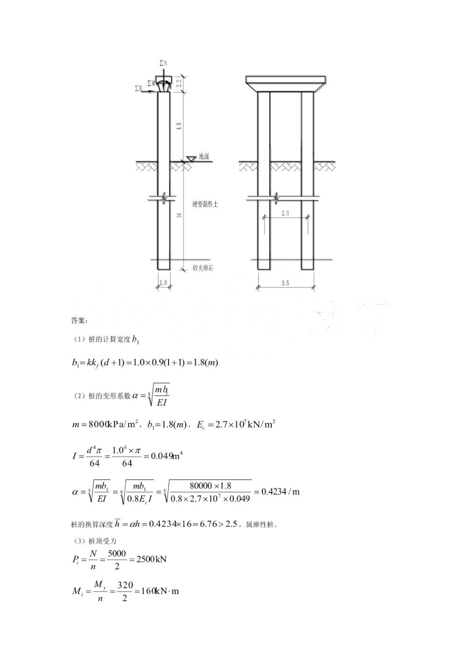 基础工程课后习题_第2页