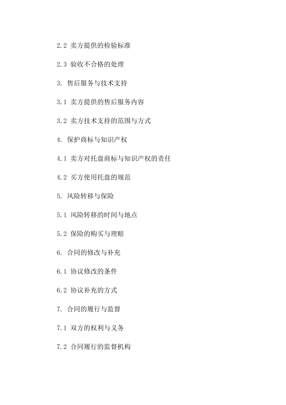 2024年批量托盘买卖协议模板免费获取版B版_第3页