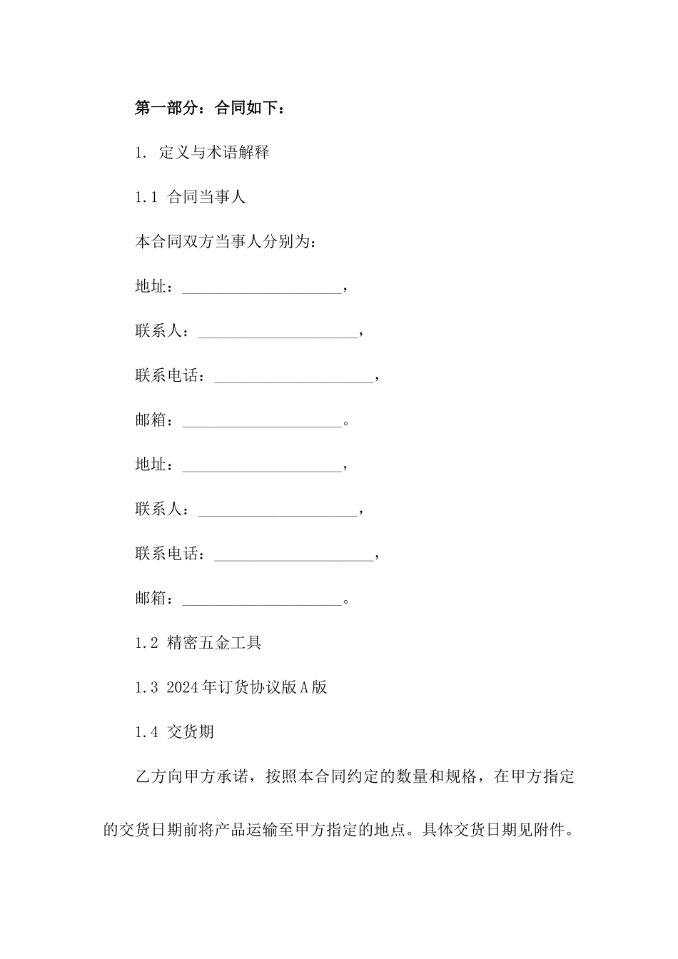 精密五金工具2024年订货协议版A版_第3页