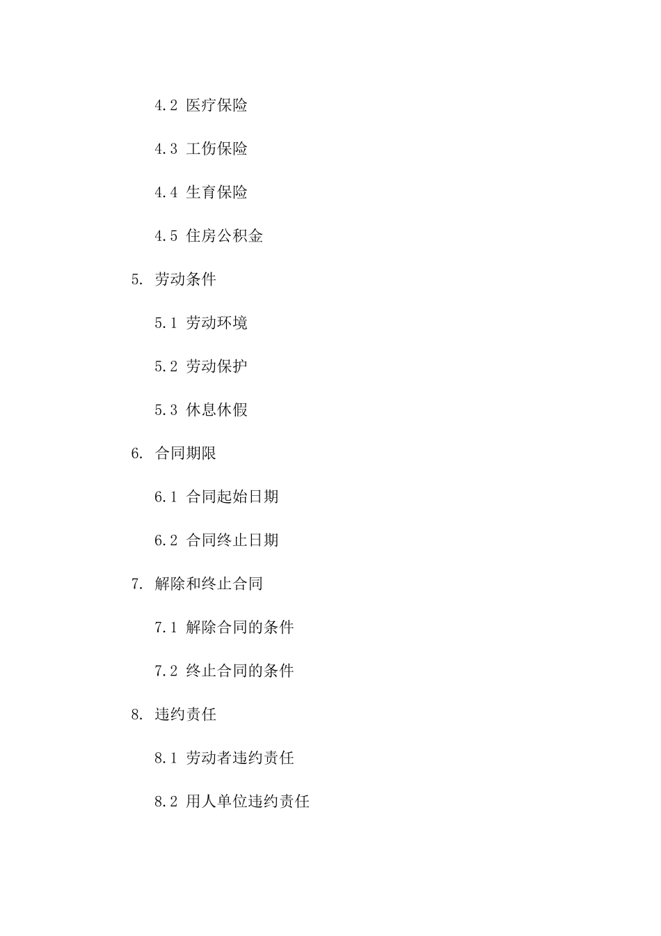 2024版安徽省农民工工作协议标准文本版B版_第3页