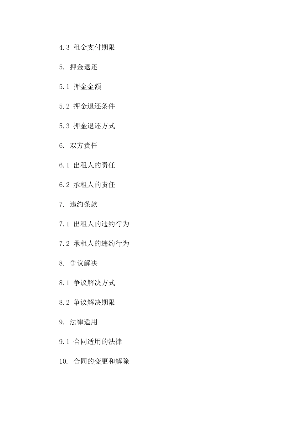 终止房屋租赁协议模板：2024年通用版一_第3页