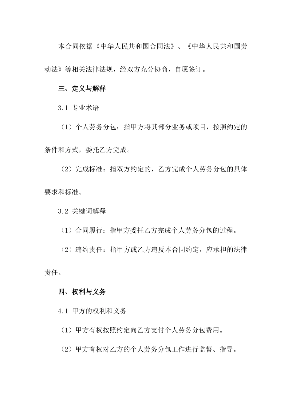 2024年个人劳务分包合同基本格式范例_第3页