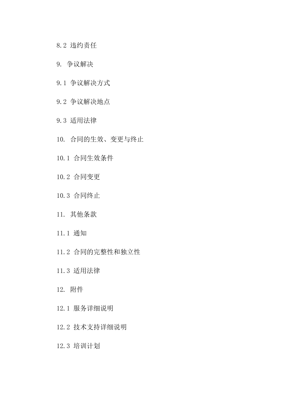 医疗技术领域2024年通用服务协议模板_第3页