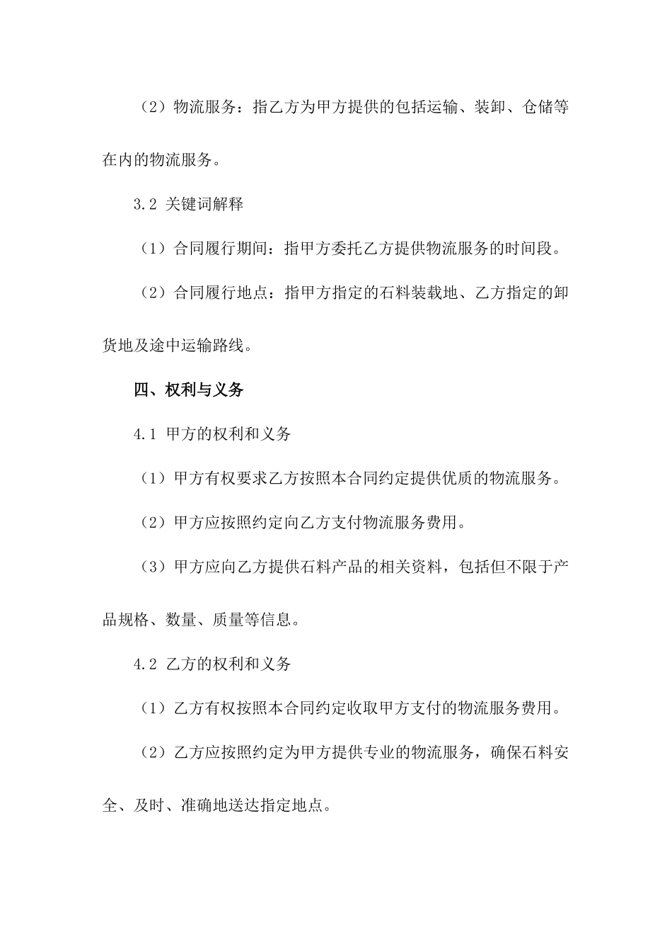 石料物流服务合同范本2024年版_第3页