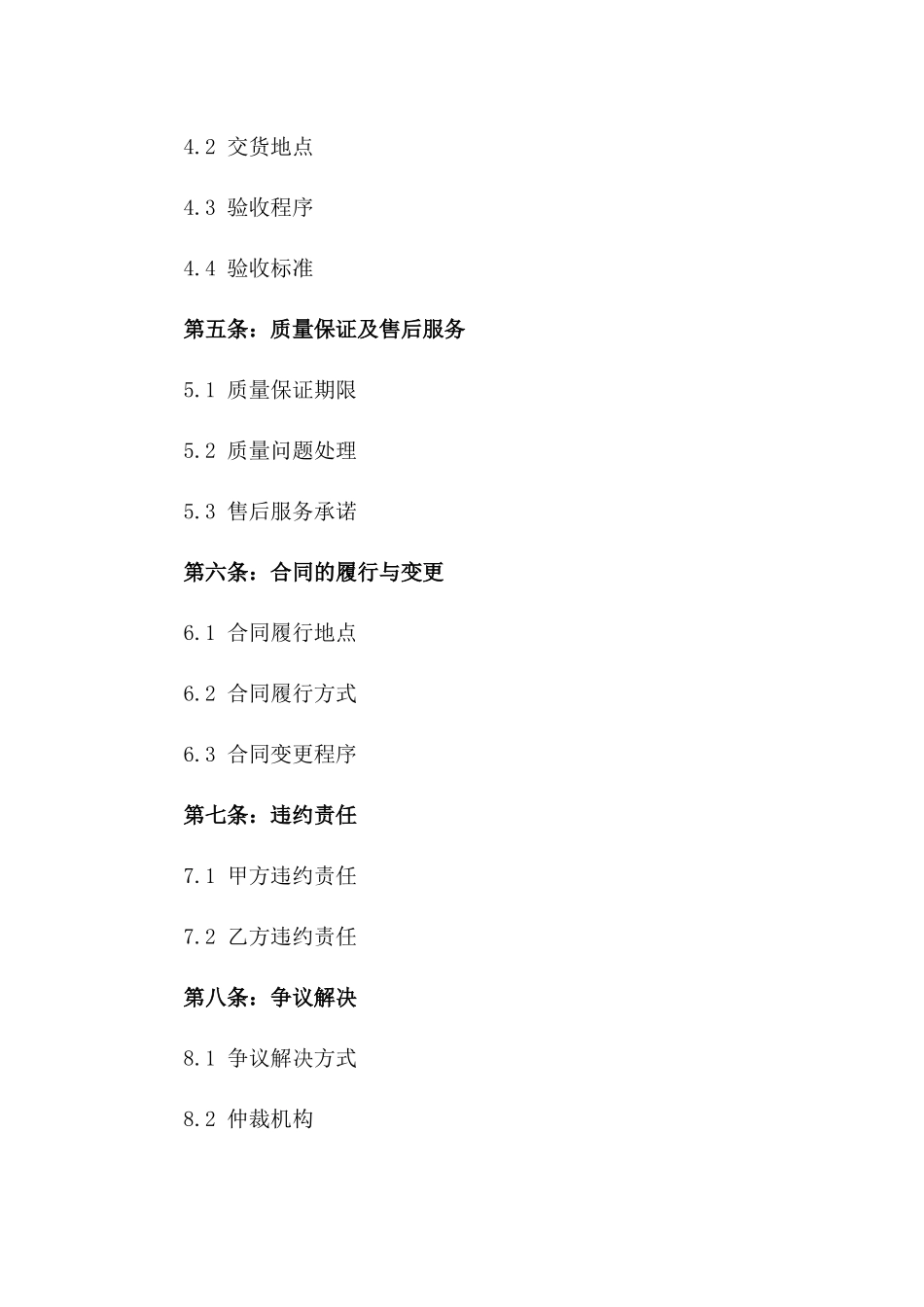 2024年批量木门购销协议模板_第2页