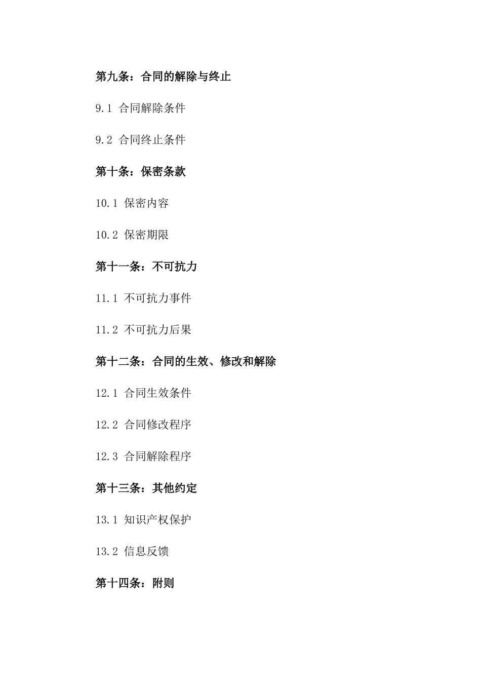 2024年批量木门购销协议模板_第3页