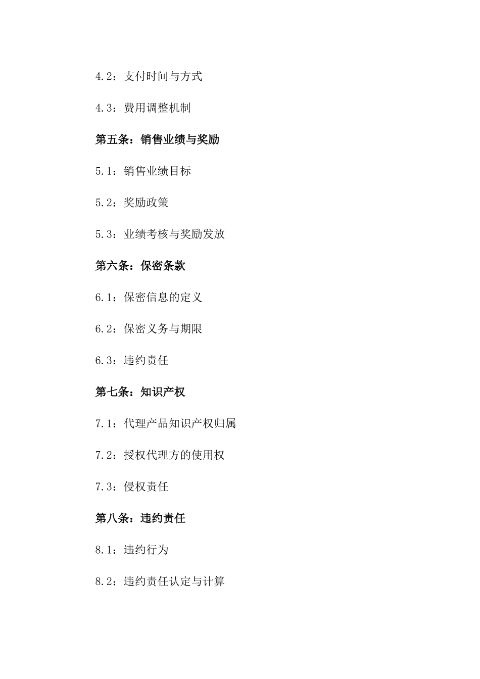 2024年代理运营合作伙伴协议样本_第2页