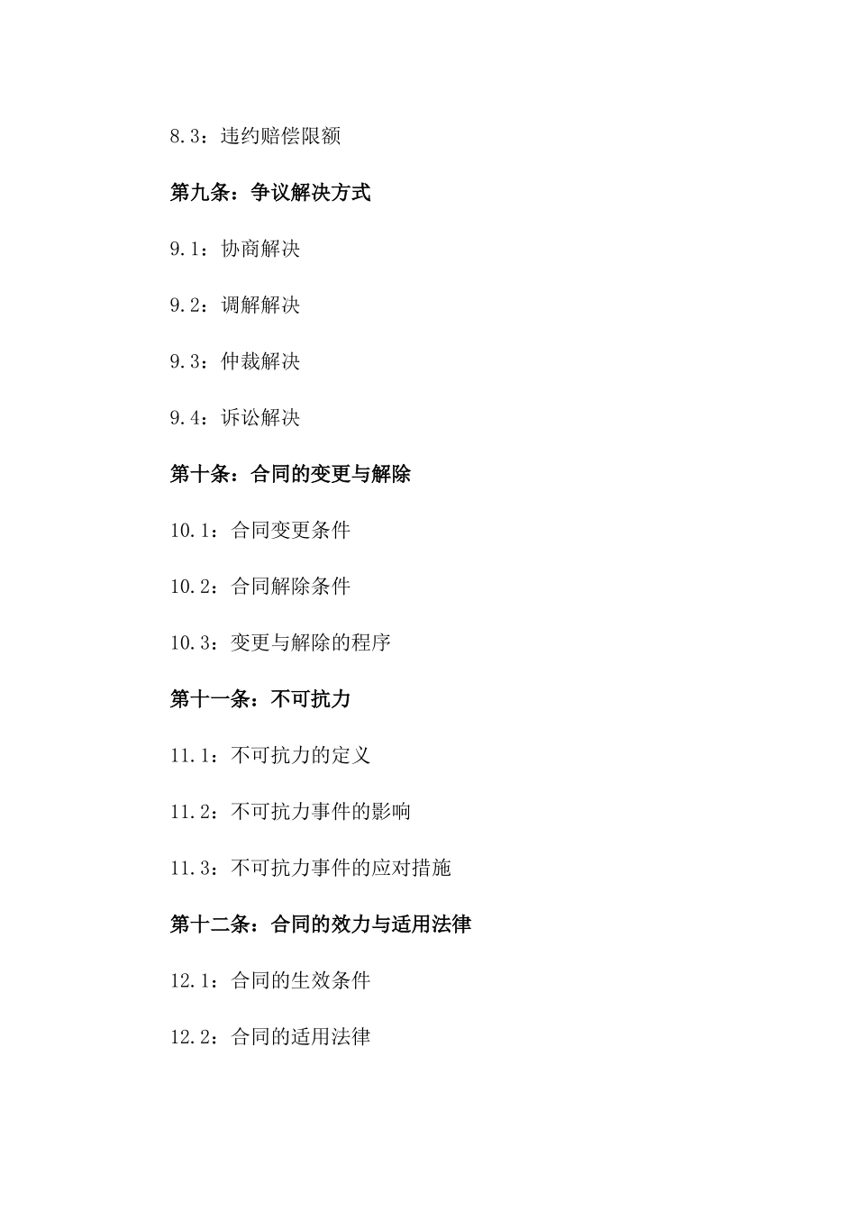 2024年代理运营合作伙伴协议样本_第3页