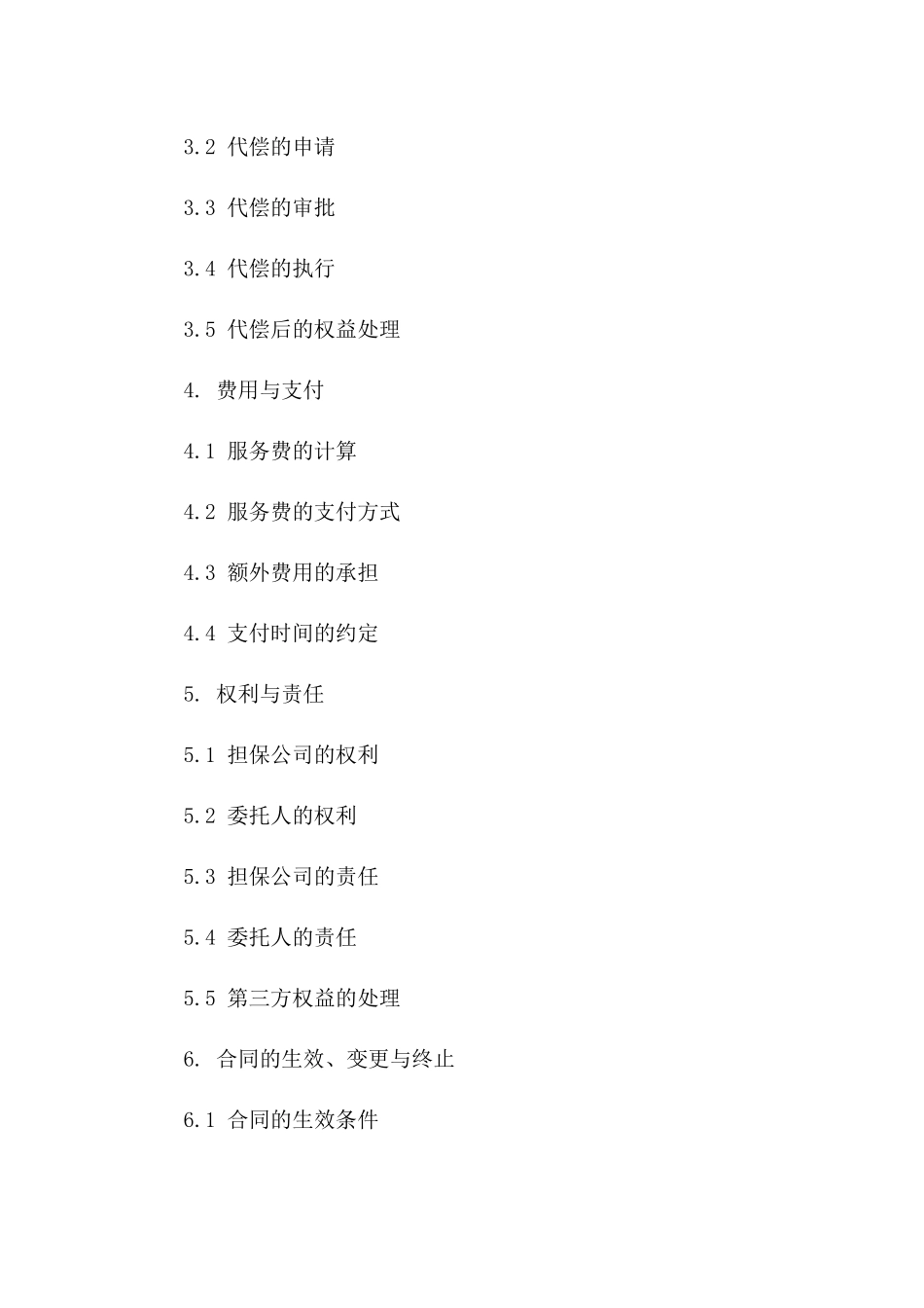 2024年第三方担保代偿服务协议版A版_第3页
