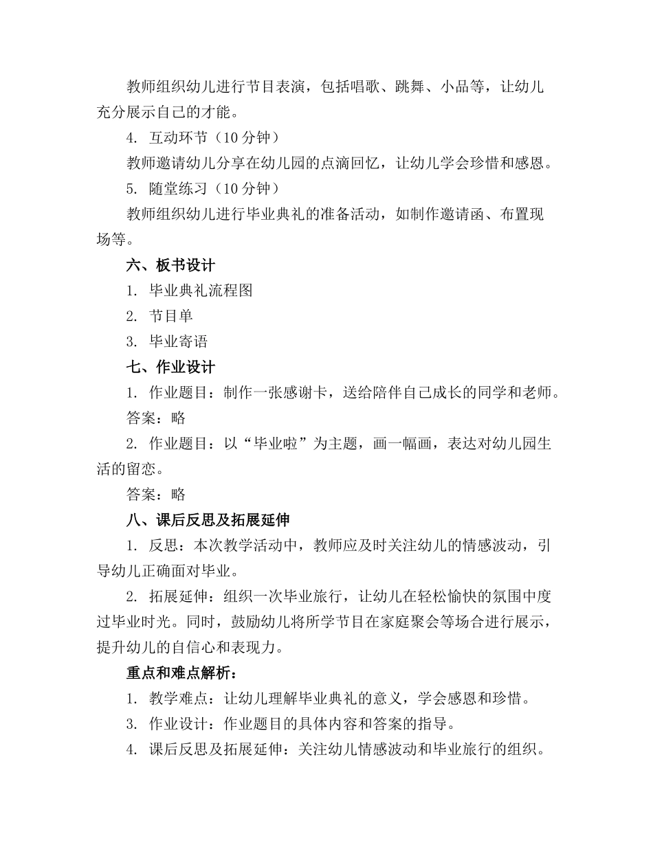 幼儿园大班教案《毕业典礼》含反思通用_第2页