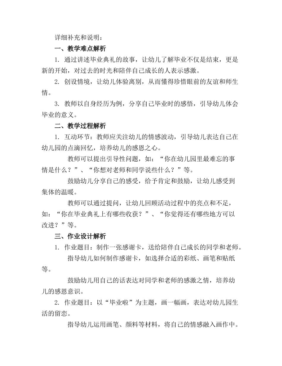 幼儿园大班教案《毕业典礼》含反思通用_第3页