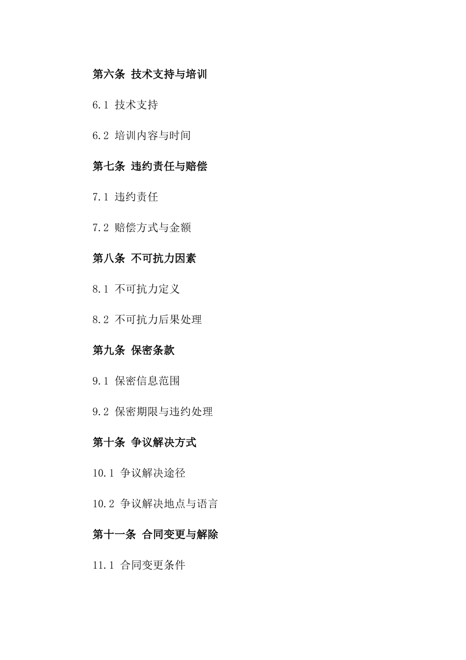 木材加工及安装2024分包合作合同版B版_第3页