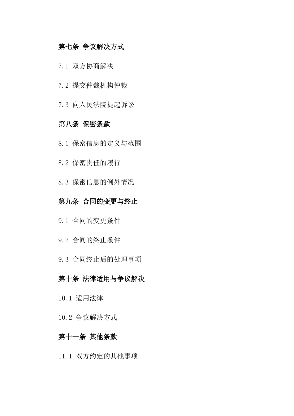 货物运输中介协议模板（2024版）_第3页