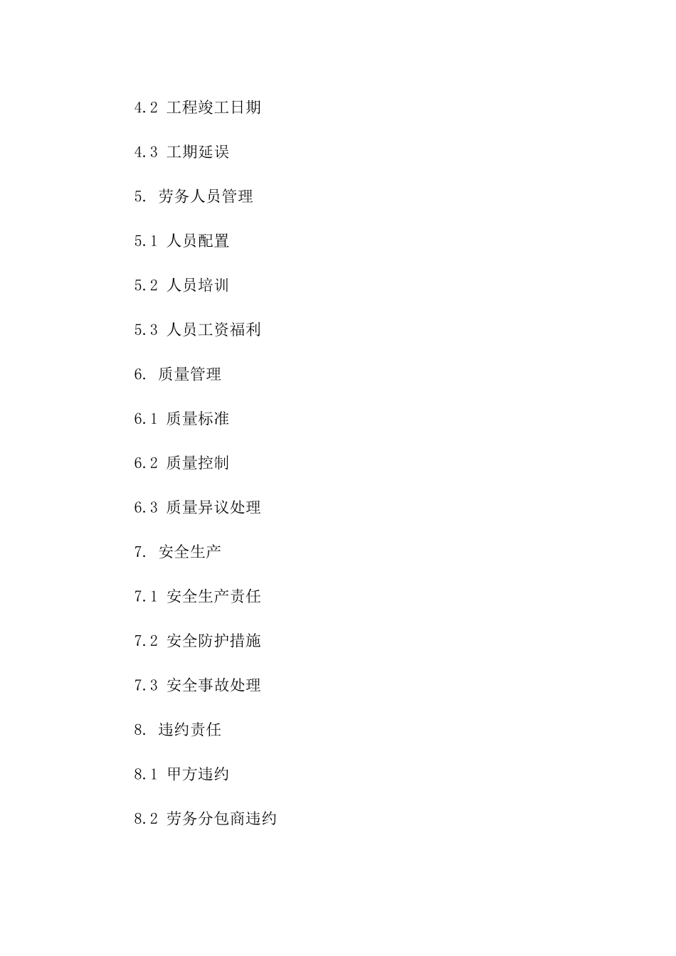 2024年电力行业专业劳务分包合同样本版B版_第3页