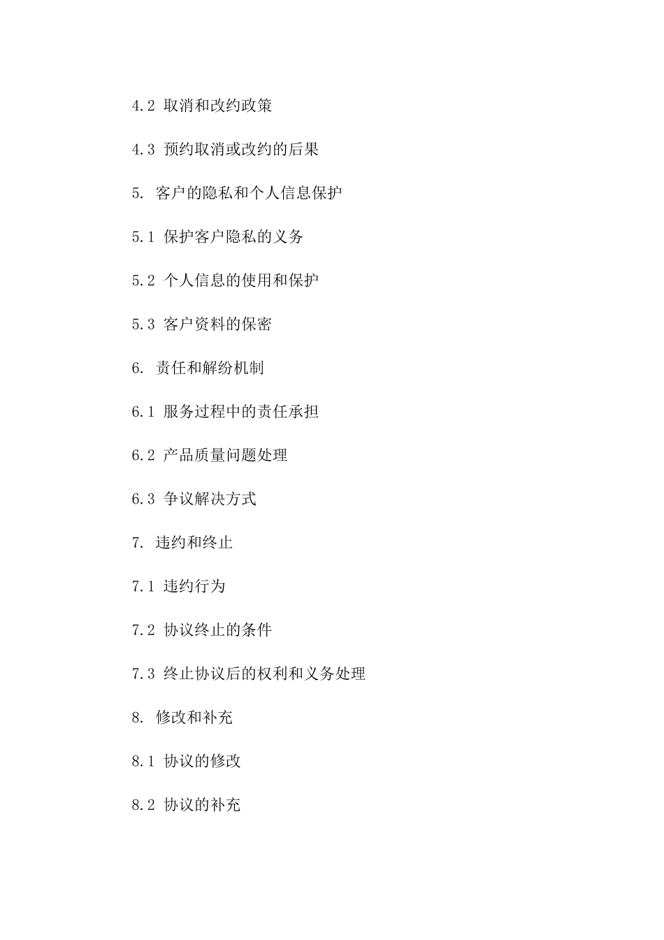 2024年美发师与客户服务协议精简版版B版_第3页