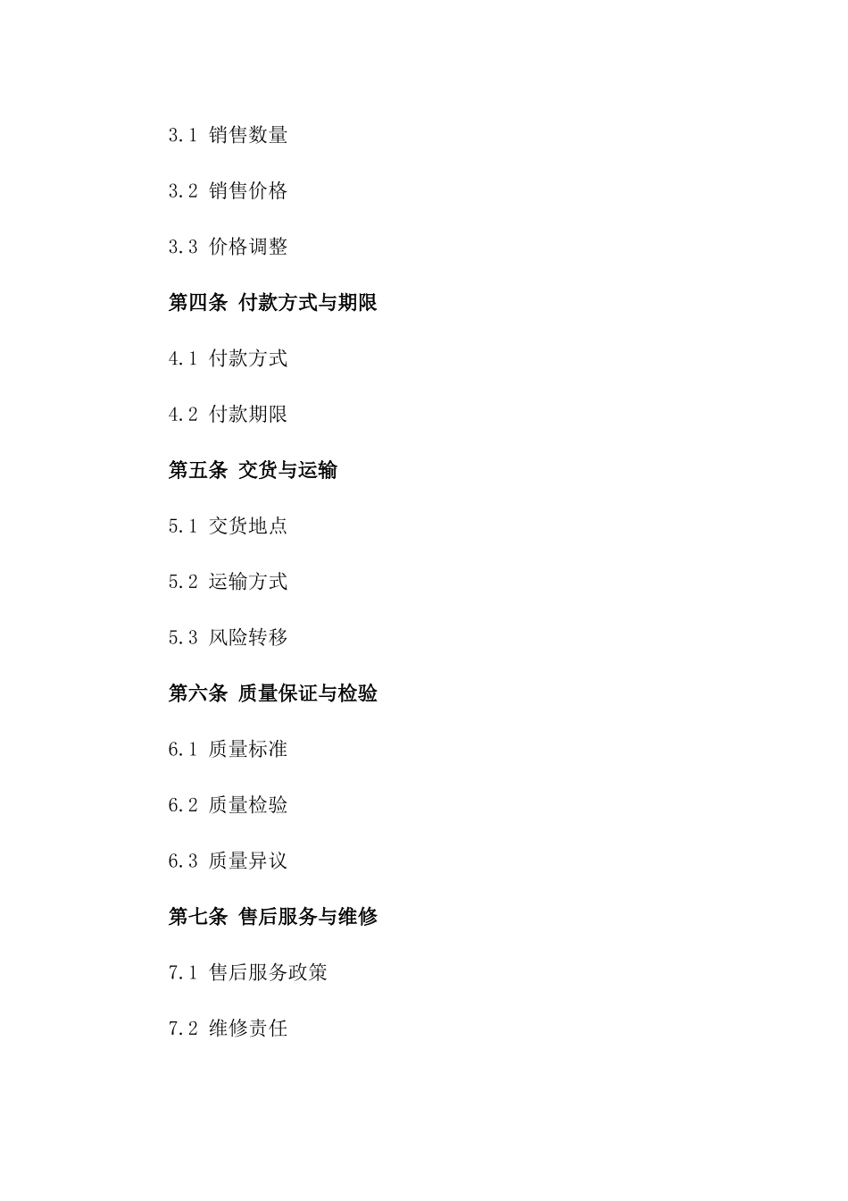 墙布销售业务协议范本2024版A版_第3页