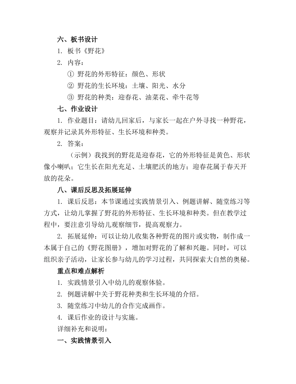幼儿园中班精品教案《野花》含反思_第2页