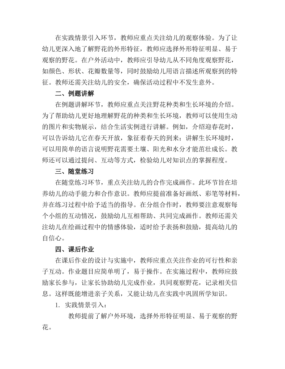 幼儿园中班精品教案《野花》含反思_第3页