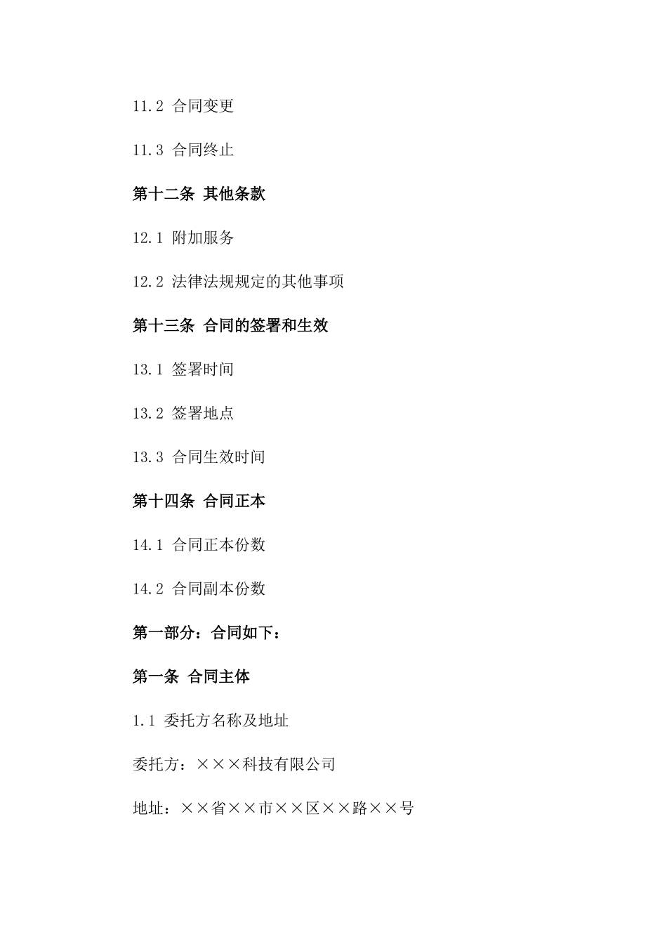 2024年度企业员工技能培训委托合同_第3页
