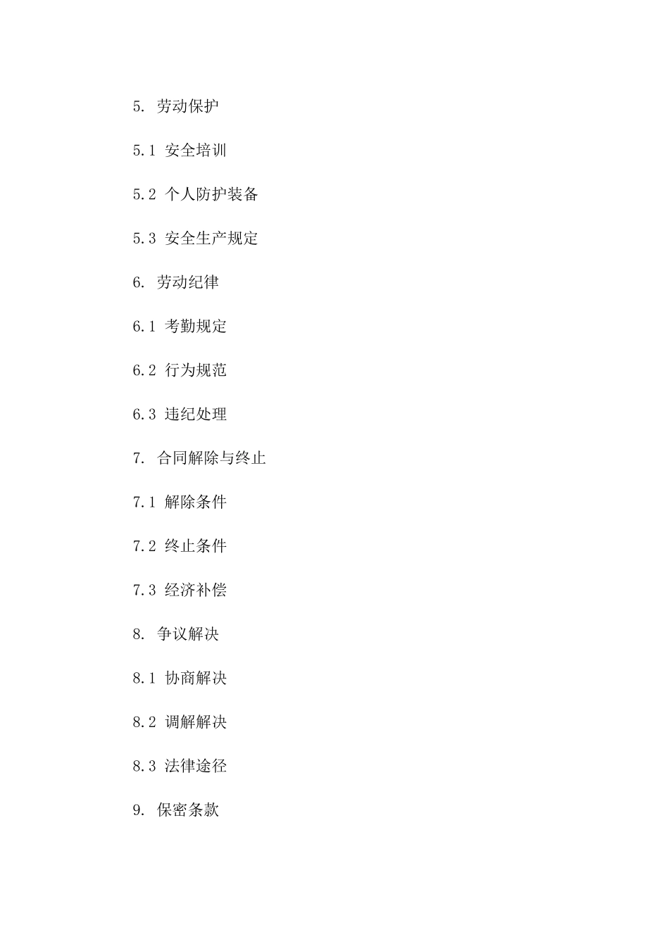 架子工2024年度劳动协议标准格式版A版_第3页