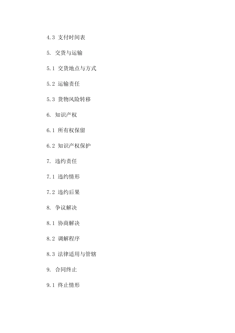 2024年ODM加工生产订单协议标准格式一_第3页