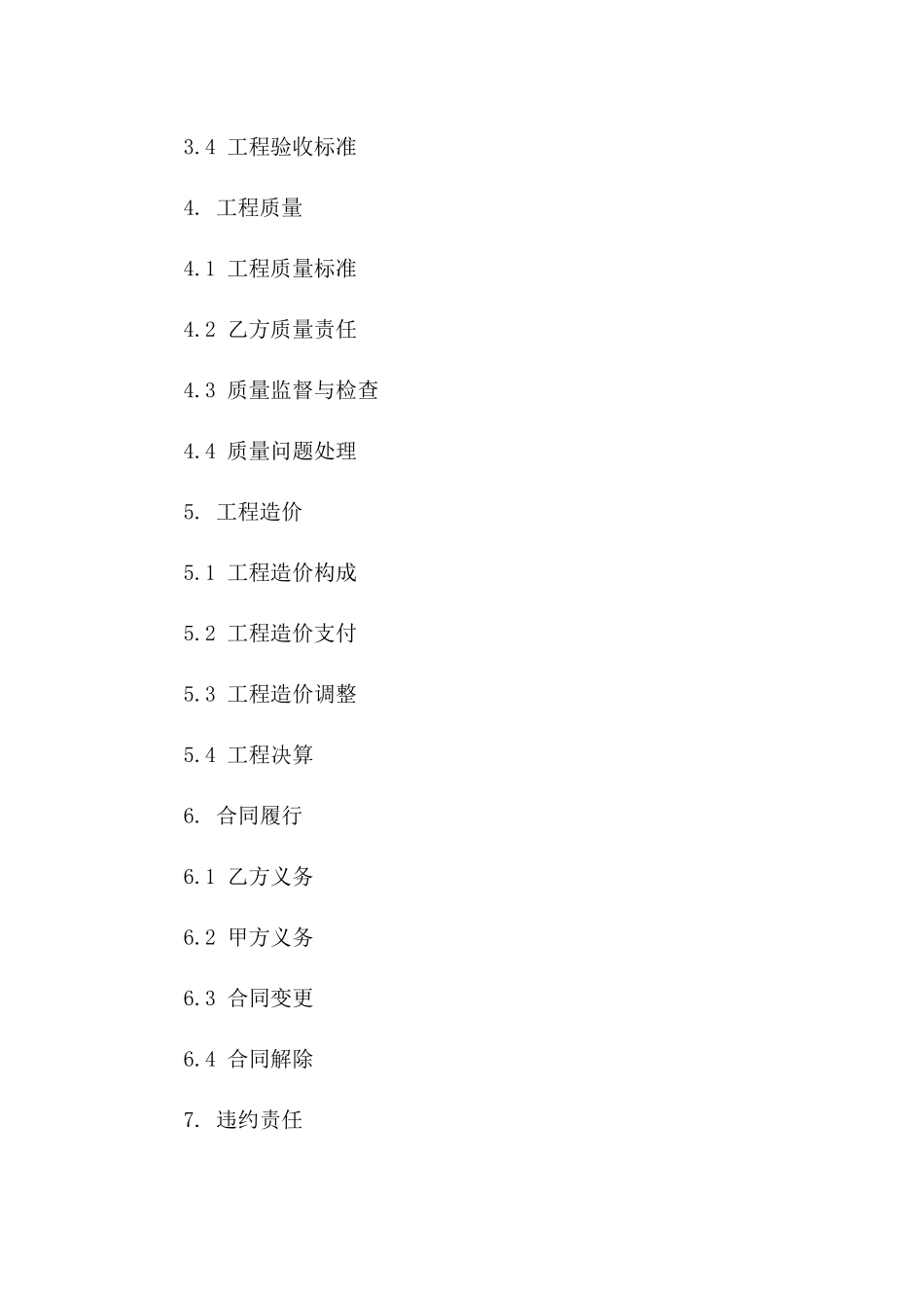 通用型三通一平工程法律支持文件2024_第2页