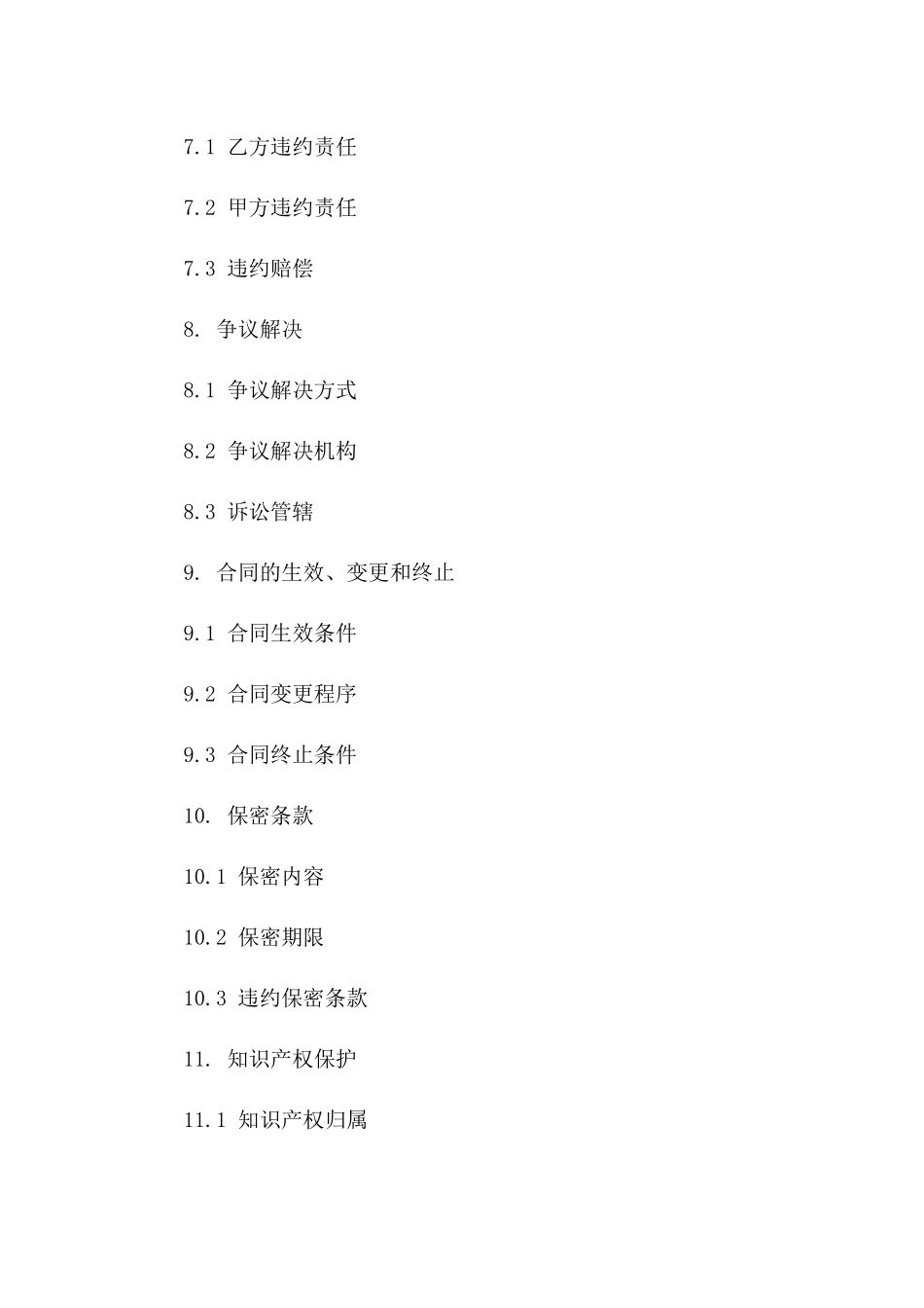 通用型三通一平工程法律支持文件2024_第3页