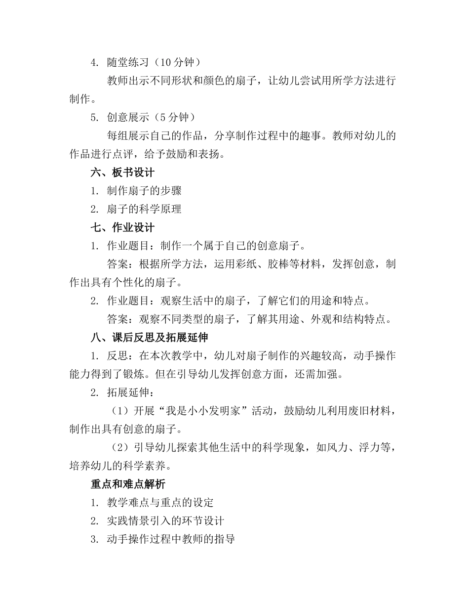 2024年中班科学教案扇子创意制作坊_第2页