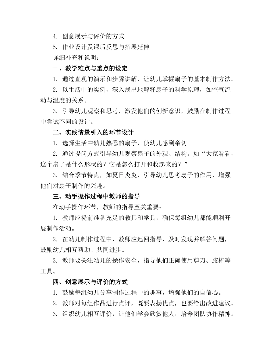 2024年中班科学教案扇子创意制作坊_第3页