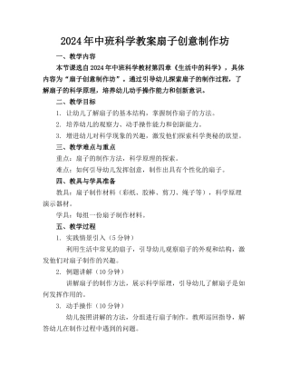 2024年中班科学教案扇子创意制作坊